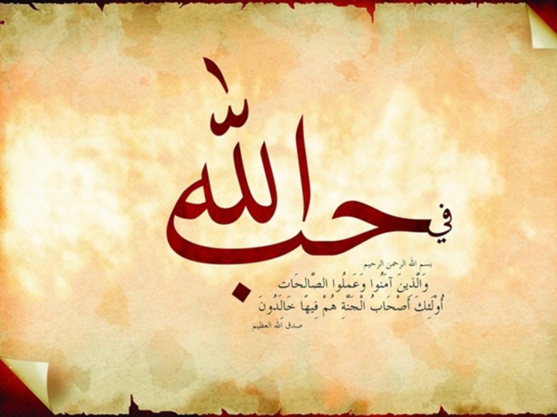 10 خلفيات رائعة في حب الله